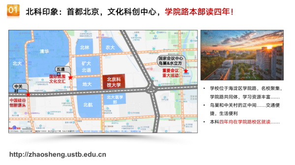 北京科技大学是双一流高校吗还是一本(北京科技大学是双一流高校吗还是二本)插图4