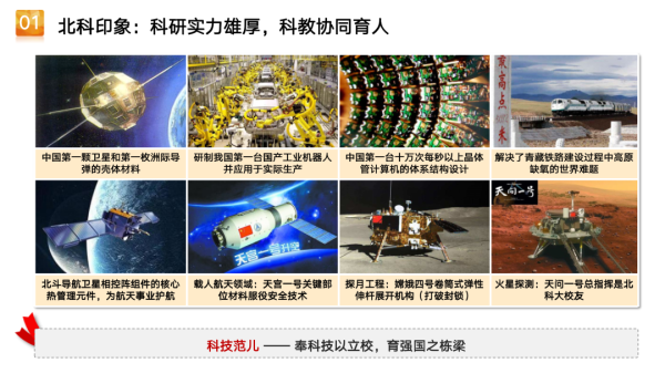 北京科技大学是双一流高校吗还是一本(北京科技大学是双一流高校吗还是二本)插图7