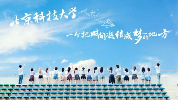 北京科技大学是双一流高校吗还是一本(北京科技大学是双一流高校吗还是二本)插图28