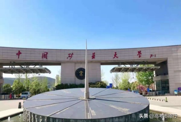 中国矿业大学专业评分(中国矿业大学专业评分表)插图1