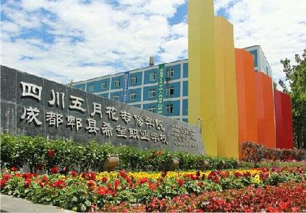 四川成都公办职业学校排行榜(四川成都职业学校排行榜前十名)插图