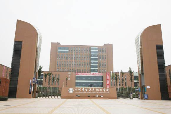 四川成都公办职业学校排行榜(四川成都职业学校排行榜前十名)插图3