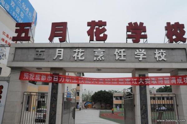 四川成都公办职业学校排行榜(四川成都职业学校排行榜前十名)插图10
