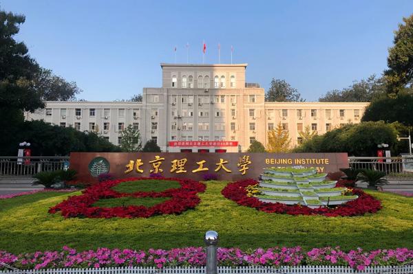 北航与北理工(北航与北理工哪个学校好)插图6