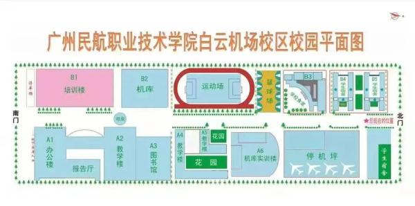 广州民航职业技术学院是大学还是高中(广州民航职业学院是大专吗还是中专)插图31