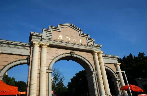 厦门大学4659代码与1421的区别(厦门大学的代码是多少)插图19