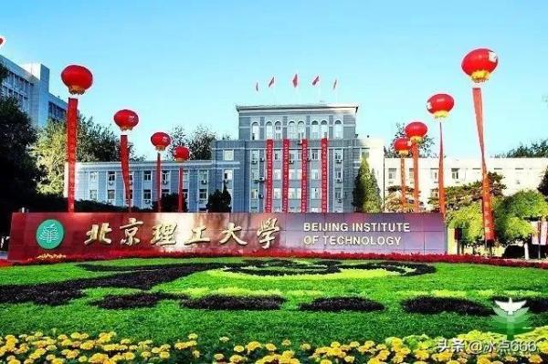bit是什么大学，北京理工大学院校简介插图