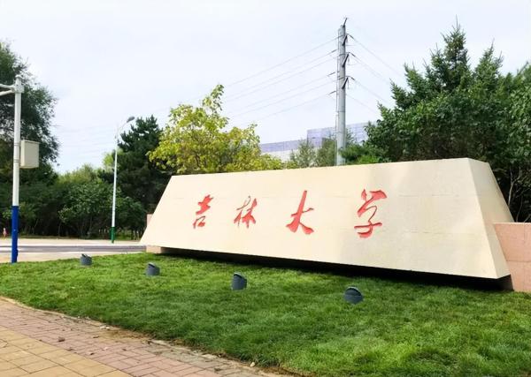 吉林大学与东北大学哪个好(4所垃圾985)插图2