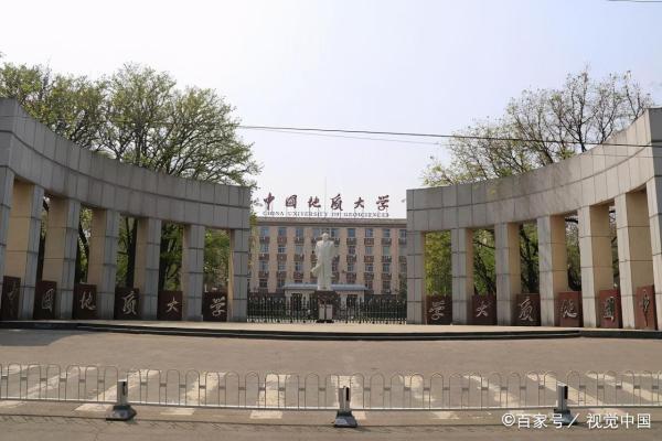 中国地质大学北京地址邮编(中国地质大学北京邮政)插图3