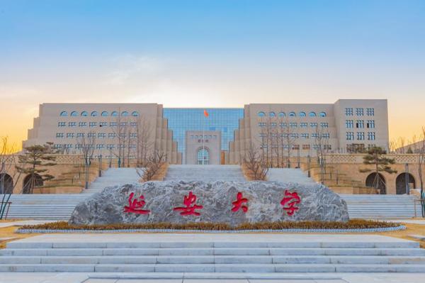 延安大学是一本学校还是二本学校(延安大学是否是211)插图1