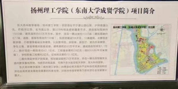 东南大学成贤学院转设扬州办学(东南大学成贤学院落户扬州杭集)插图2