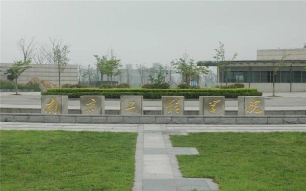 东南大学成贤学院转设扬州办学(东南大学成贤学院落户扬州杭集)插图3