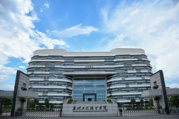 惠州工程职业学院是本科院校吗知乎(惠州工程职业技术学院是本科吗)插图