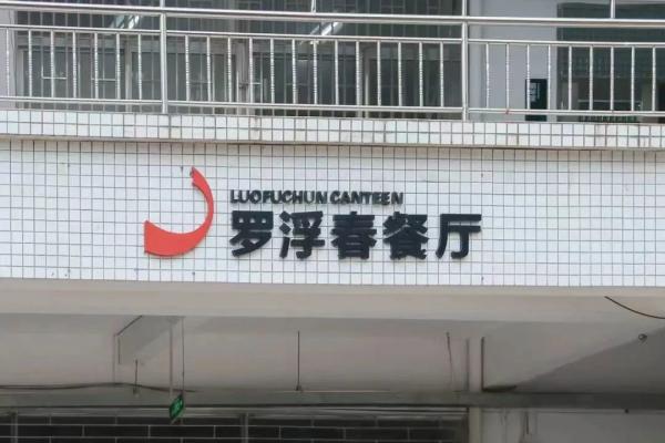惠州工程职业学院是本科院校吗知乎(惠州工程职业技术学院是本科吗)插图42