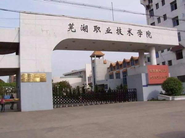 安徽内的专科学校排名(安徽有几所好的专科学校)插图2