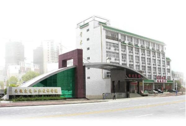 安徽内的专科学校排名(安徽有几所好的专科学校)插图6