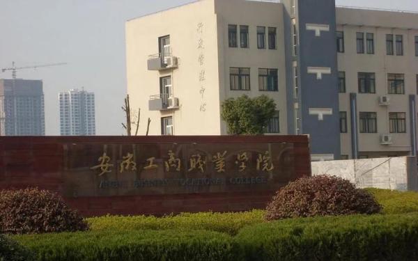 安徽内的专科学校排名(安徽有几所好的专科学校)插图11