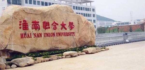 安徽内的专科学校排名(安徽有几所好的专科学校)插图13