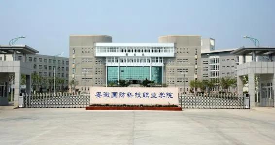 安徽内的专科学校排名(安徽有几所好的专科学校)插图18