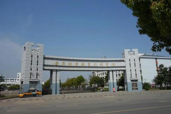 安徽内的专科学校排名(安徽有几所好的专科学校)插图22