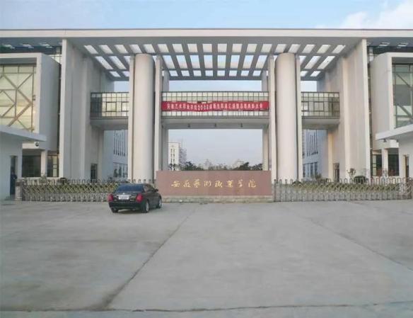安徽内的专科学校排名(安徽有几所好的专科学校)插图43