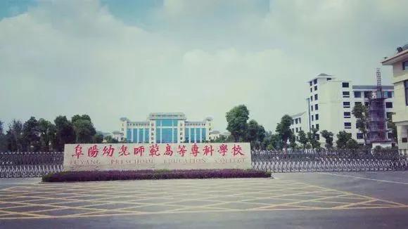 安徽内的专科学校排名(安徽有几所好的专科学校)插图50