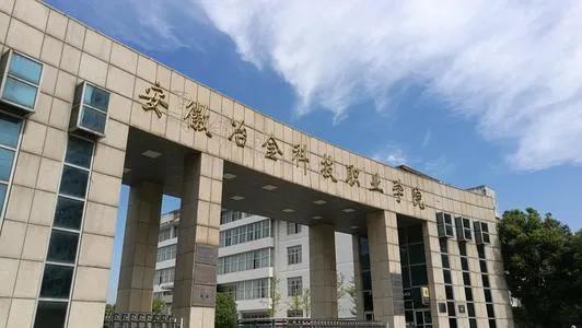 安徽内的专科学校排名(安徽有几所好的专科学校)插图51