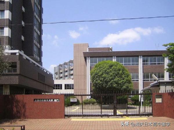 御茶水女子大学招男生吗(御茶水女子大学留学一年)插图