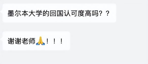 墨尔本大学回国相当于国内哪个大学 知乎(为什么不建议去墨尔本留学)插图