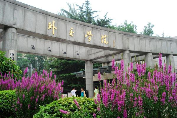 外交学院是名牌大学吗(外交学院属于什么档次)插图1
