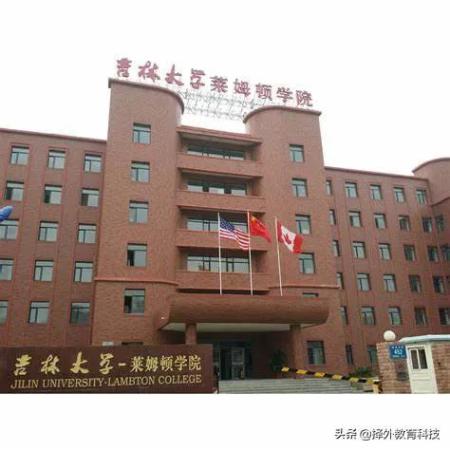吉林大学莱姆顿学院4+0好不好(吉林大学莱姆顿学院2+2)插图2