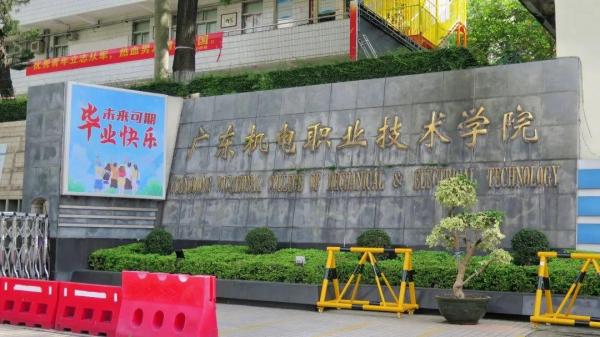 广东机电职业技术学院是大专还是中专(广东机电职业技术学院是专科还是本科)插图16