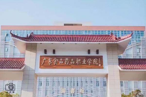 广东食品药品职业技术学院好吗女生(广东食品药品职业技术学院好不好)插图