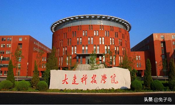 大连科技学院被国家认可吗知乎(大连科技学院被国家认可吗现在)插图5