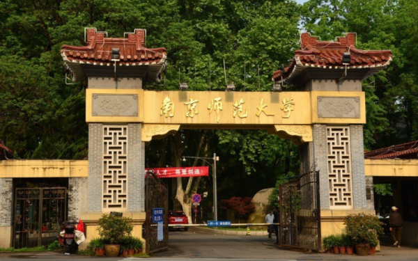 南京有几个大学(南京有几个大学介绍一下)插图7