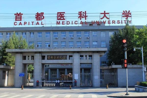 国内厉害的医科大学排名榜(国内最强医科大学)插图3