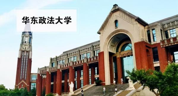 华东政法大学是双非大学嘛(华东政法大学双非认可度)插图
