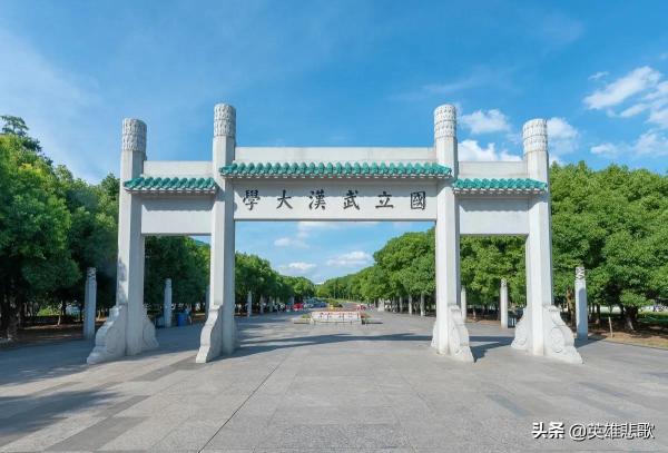 南京大学跟武汉大学排名(南京大学跟武汉大学哪个更好)插图4