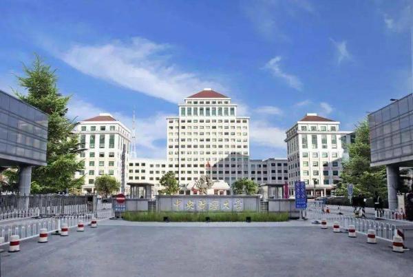 中央财经大学有多好(中央财经大学在财经类大学的排名)插图2