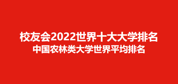 南京农业大学排名全国第几(南京农业大学在全国的排名)插图