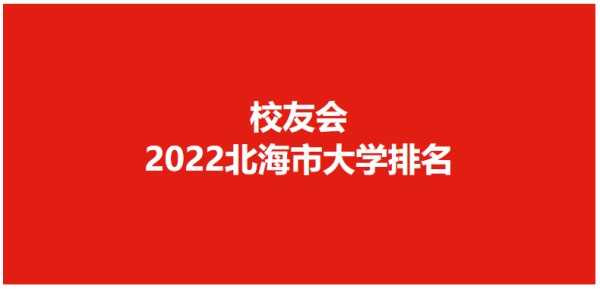 北海职业学院排名多少名能上(北海职业学院排名多少名能进)插图