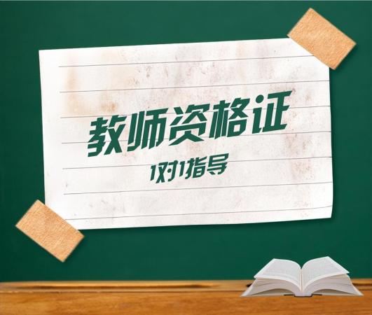 报考教师资格证有哪些条件(2022教师资格证报名要求)插图