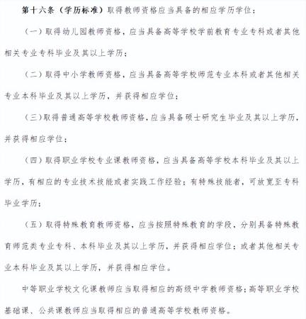报考教师资格证有哪些条件(2022教师资格证报名要求)插图2