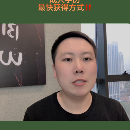 成人如何自考英语等级证书(成人学历最快获得方式有哪些呢英语)插图1