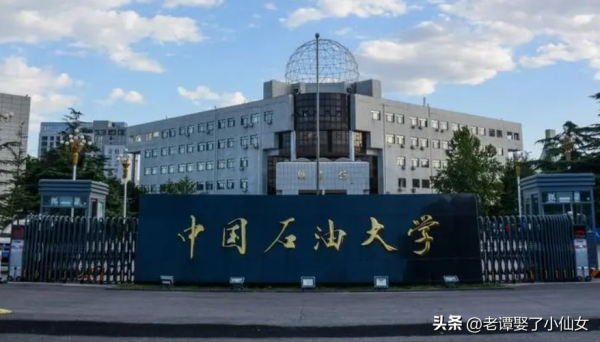 500多分可以上什么大学(石油专业学校排行)插图1