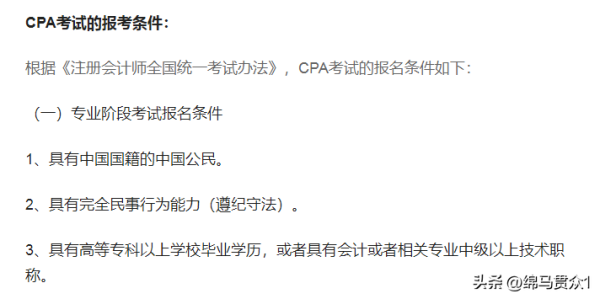 cpa报名条件(报考cpa的条件是什么)插图1