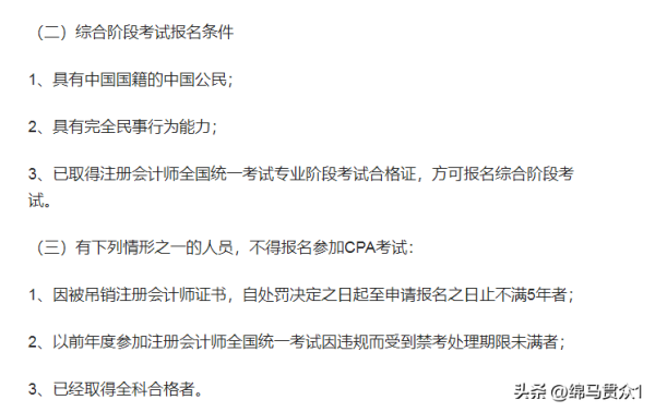 cpa报名条件(报考cpa的条件是什么)插图2