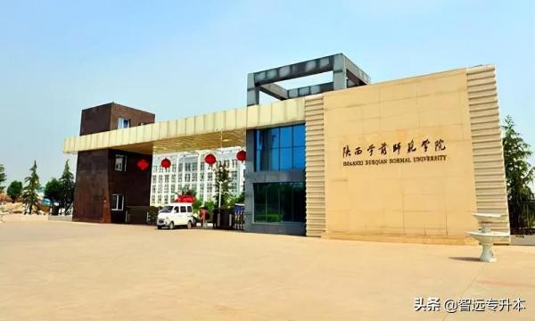 宝鸡文理学院专升本录取分数线(陕西专升本招生学校及分数线)插图6