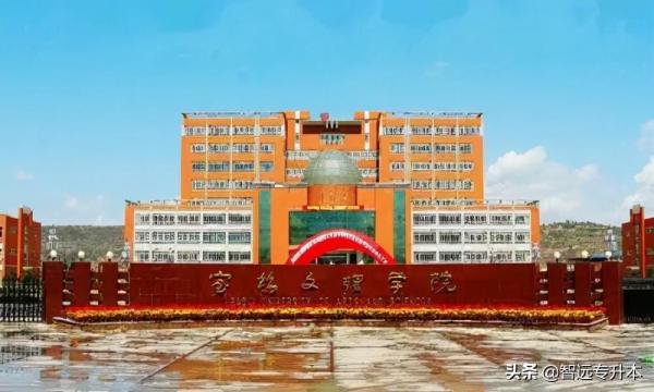 宝鸡文理学院专升本录取分数线(陕西专升本招生学校及分数线)插图10