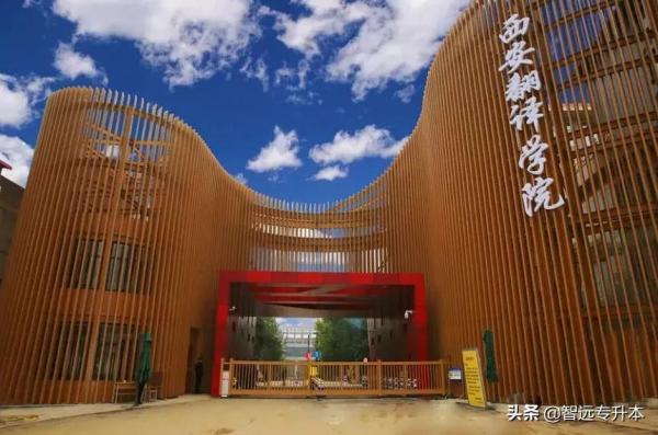 宝鸡文理学院专升本录取分数线(陕西专升本招生学校及分数线)插图15